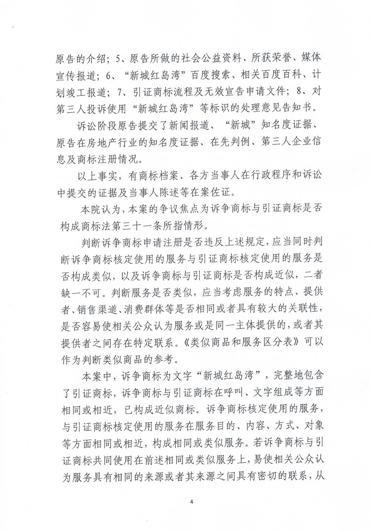 012616312447_0第31412253號(hào)新城紅島灣，第29412712號(hào)紅島灣行政判決書_4.jpg
