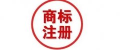 非正常申請商標注冊行為的成因及對策!