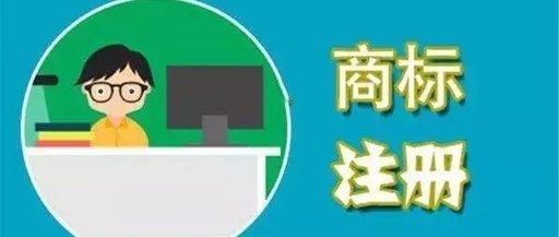 注冊商標(biāo)